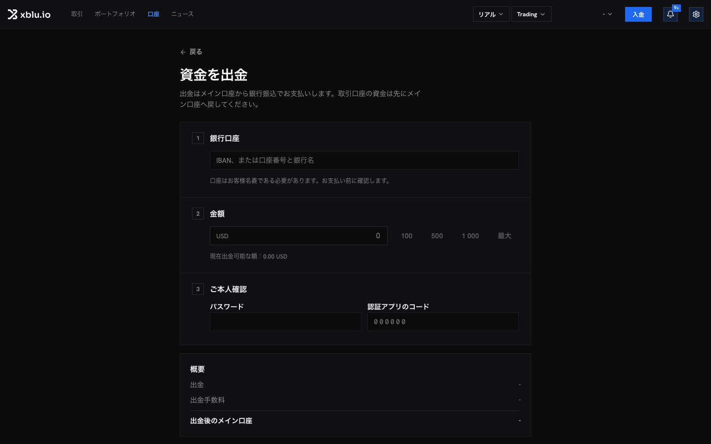 出金ページ