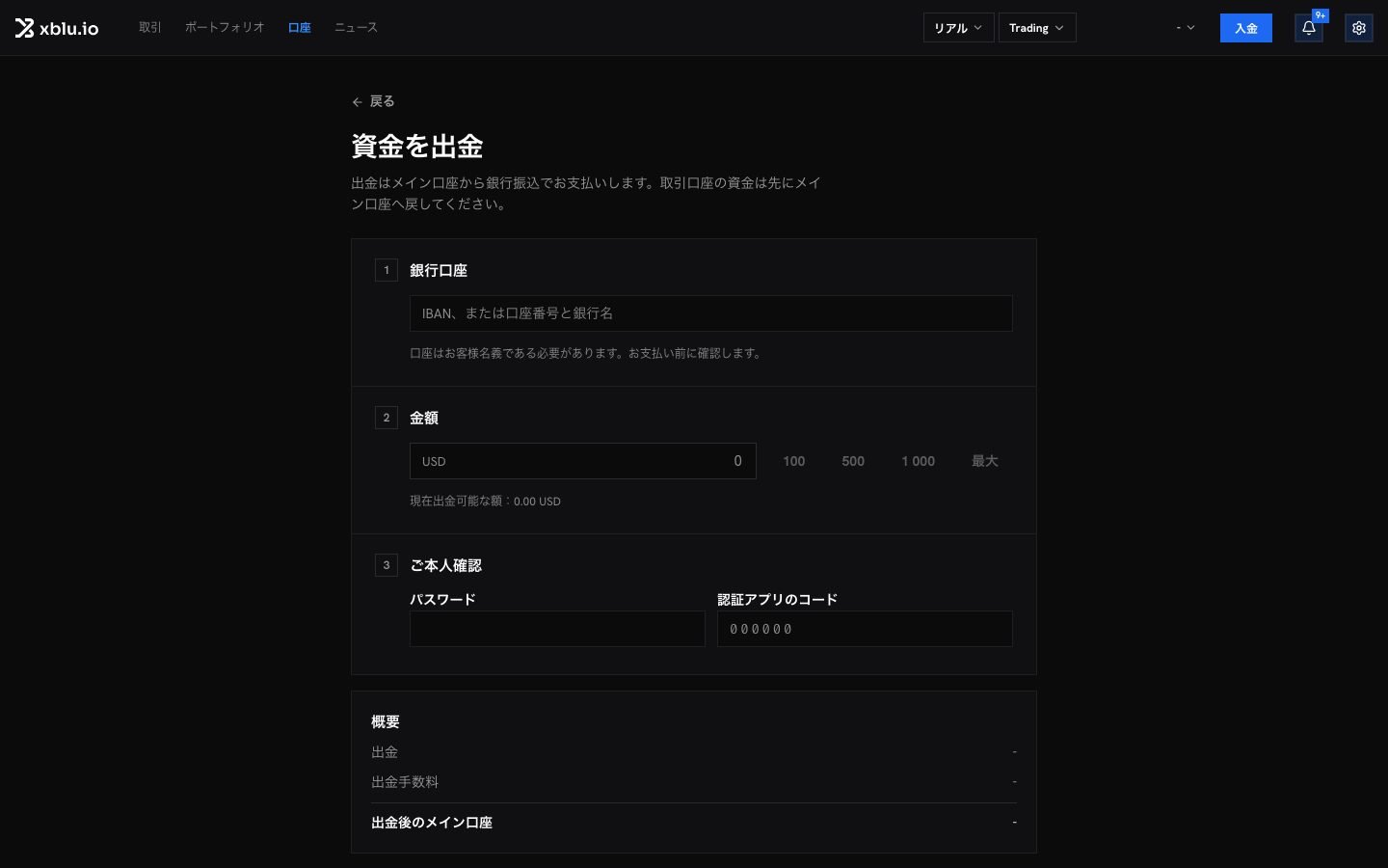 出金ページ