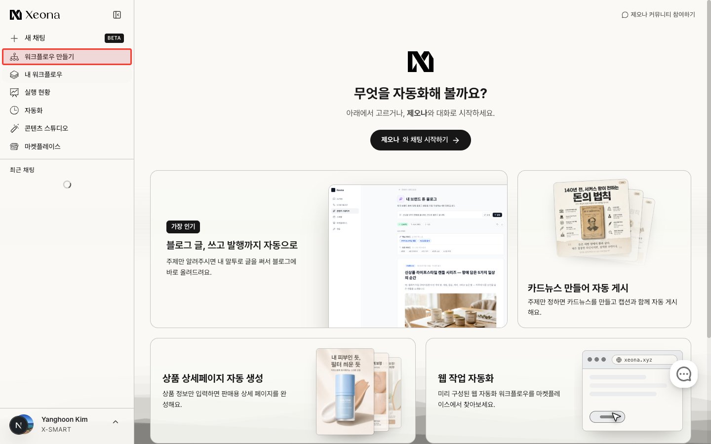 워크플로우 만들기 버튼
