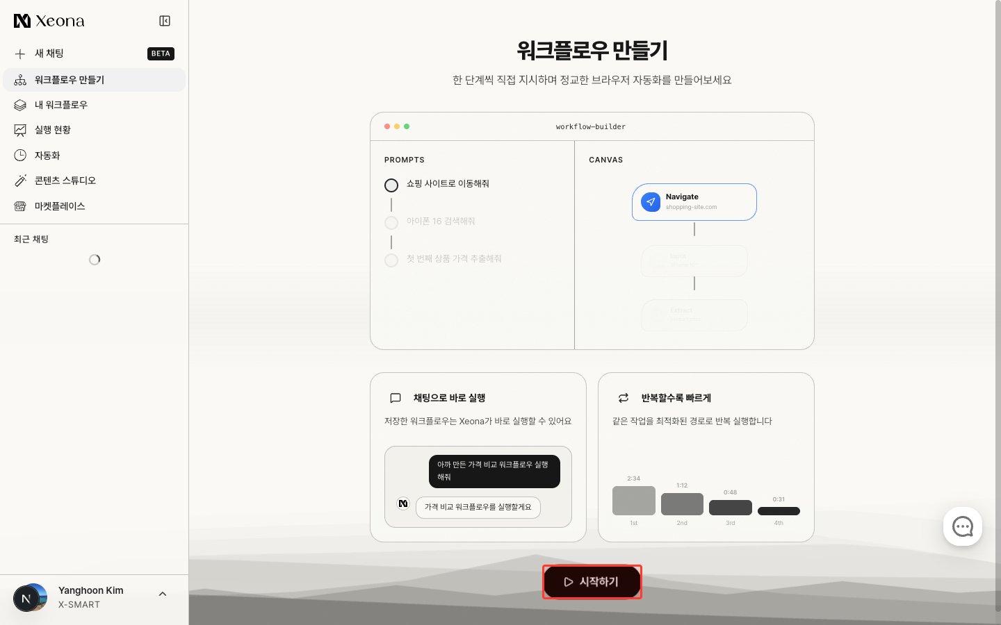 인트로 화면의 시작하기 버튼