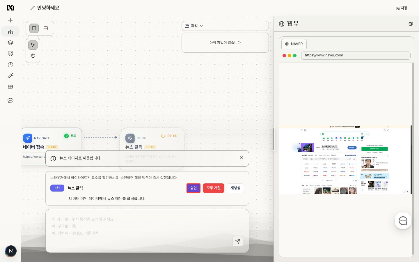 두 번째 동작 승인
