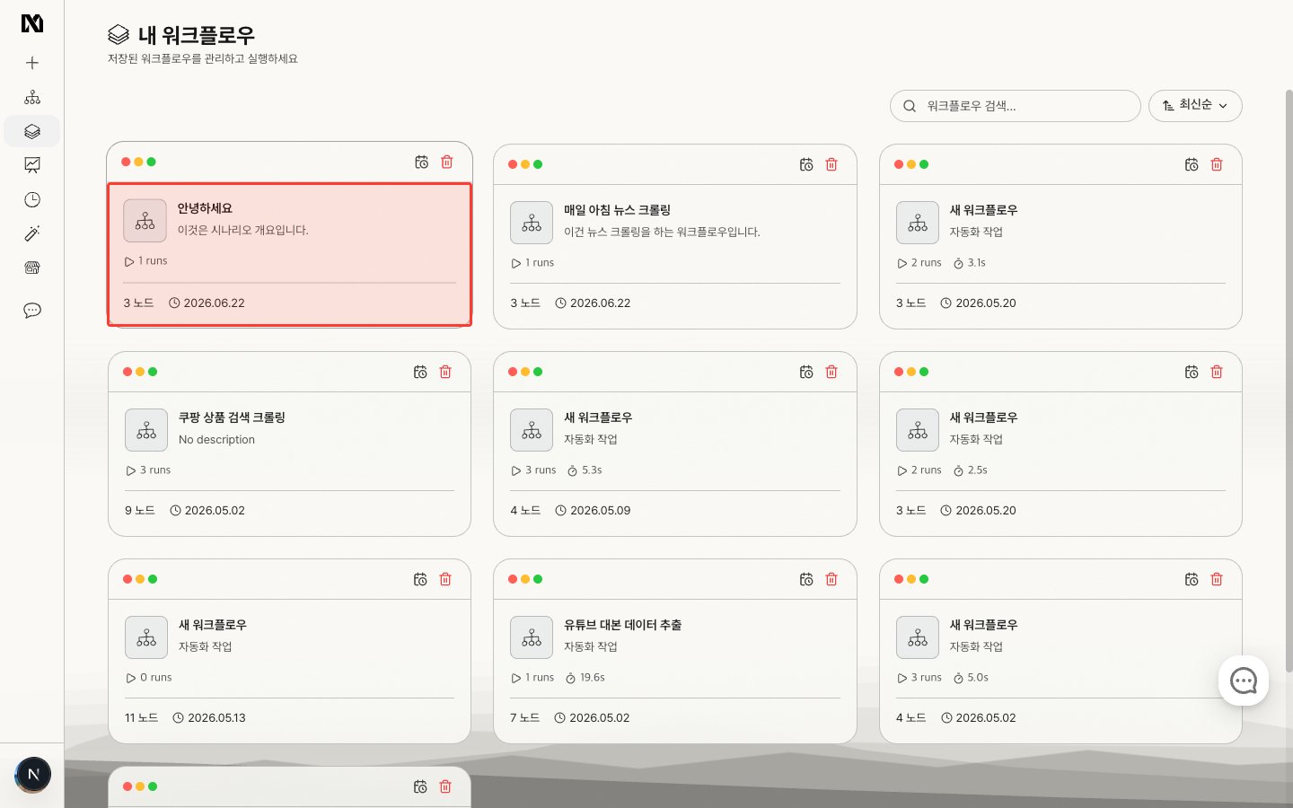 워크플로우 목록 화면