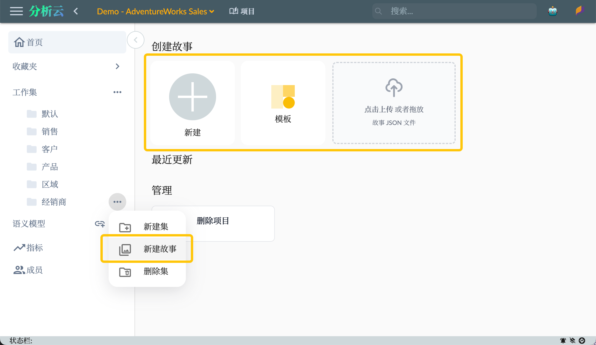 Create Story in Project