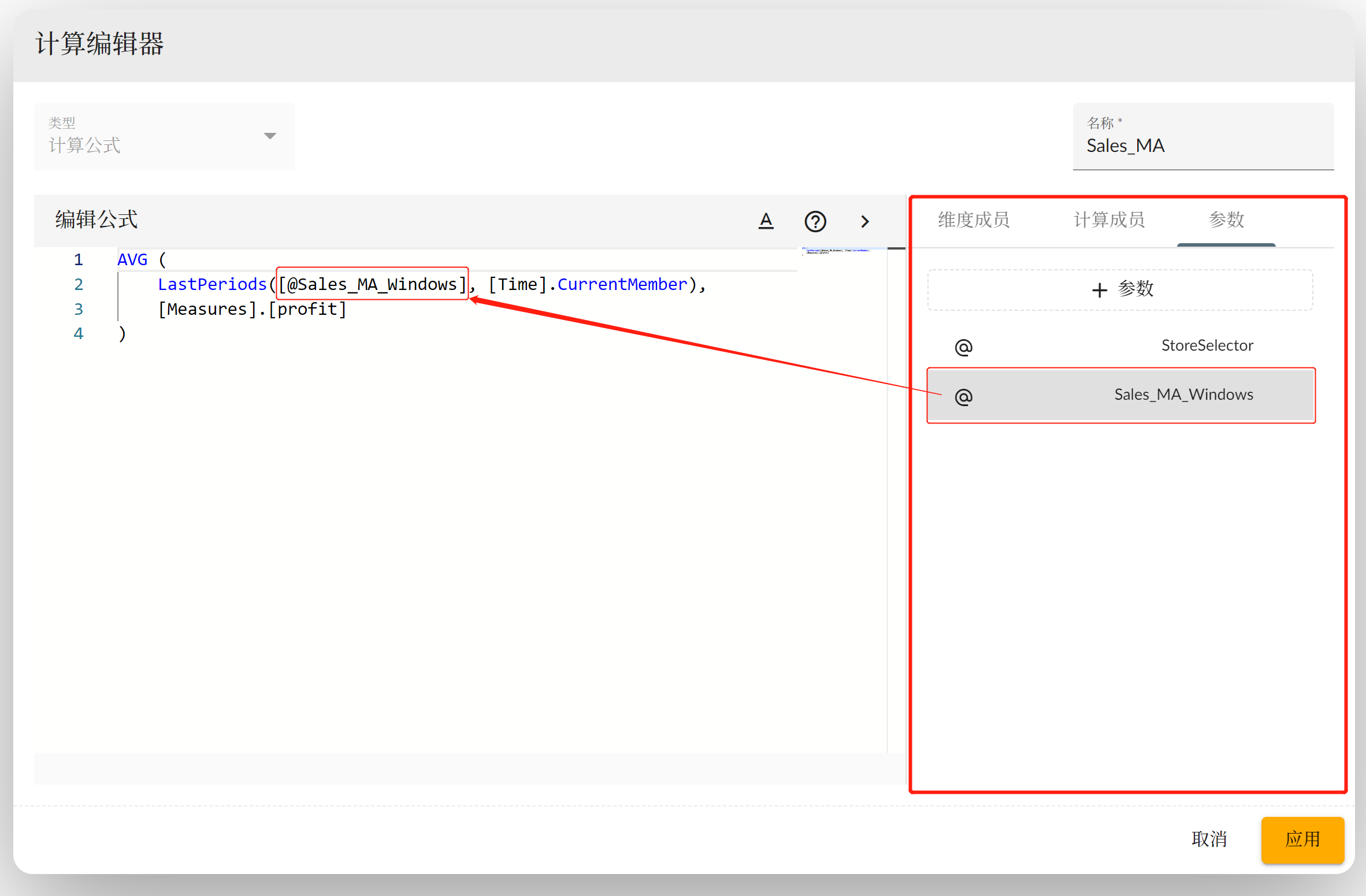 计算公式中使用参数
