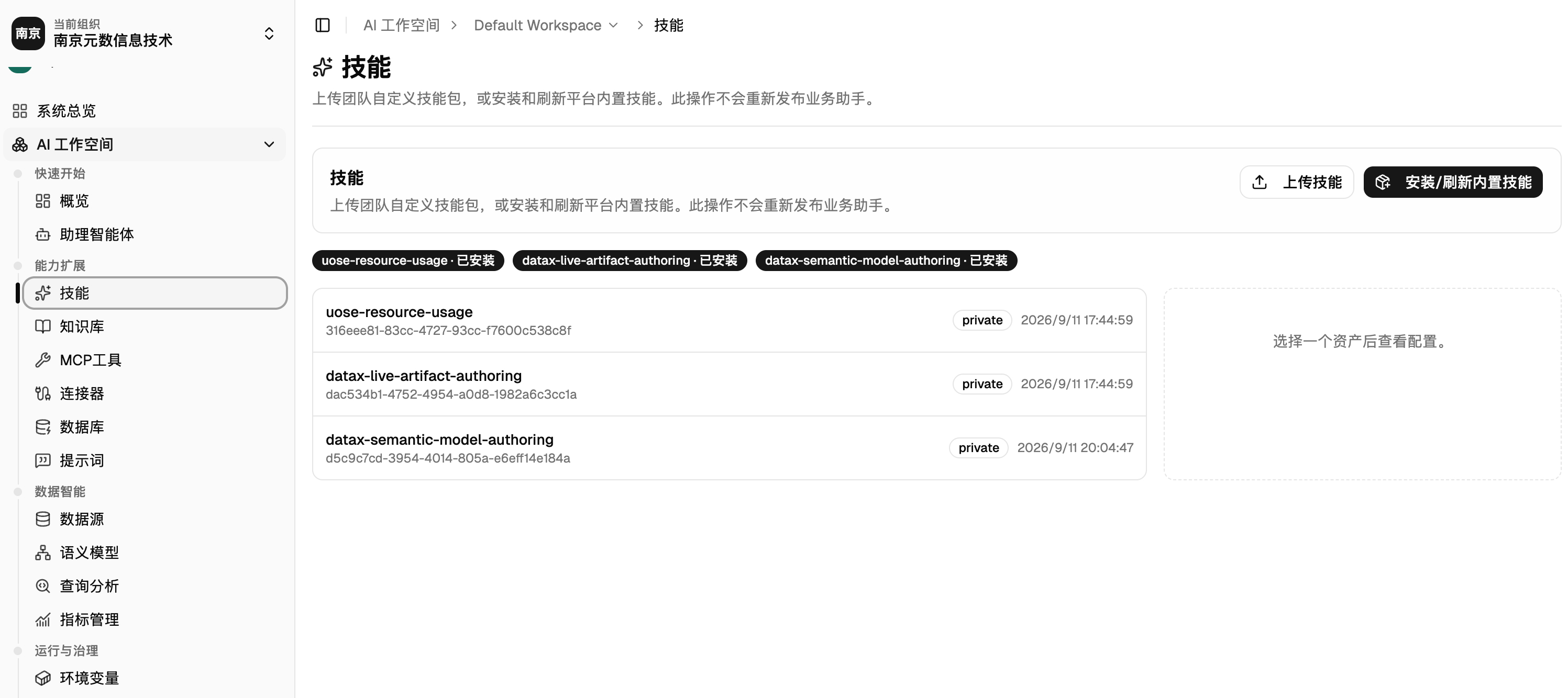 已安装的 LiveArtifact 创作技能
