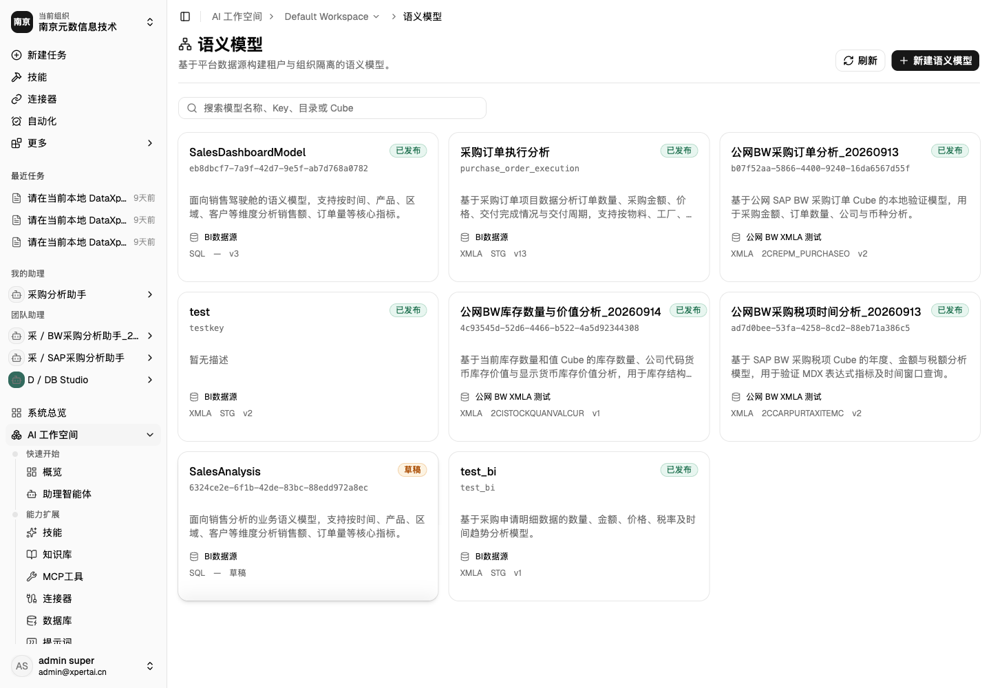 已发布的 SQL 语义模型列表