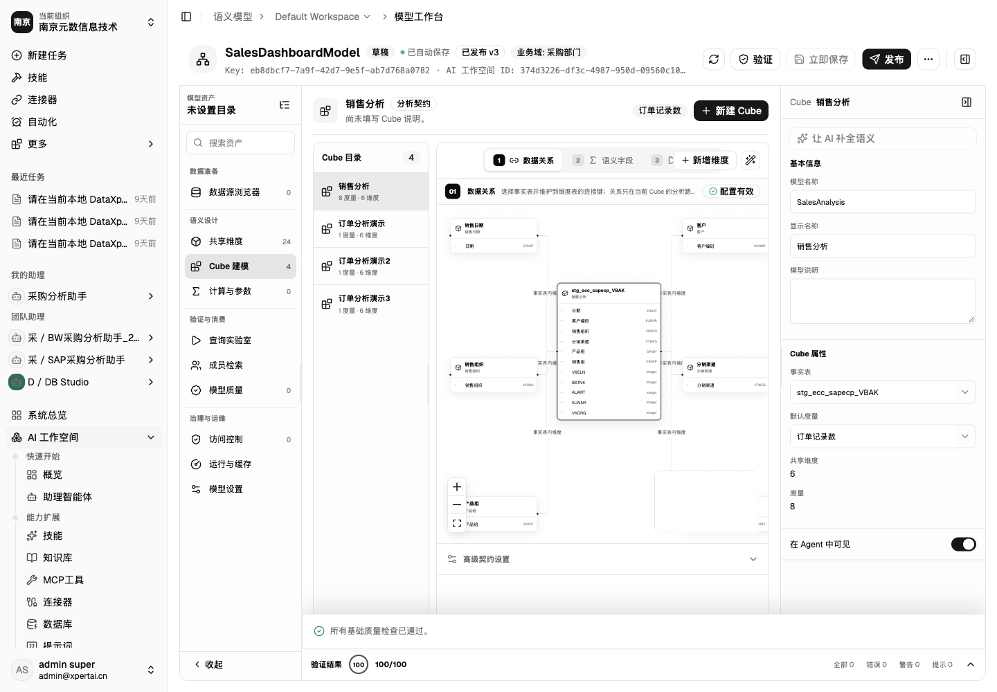SQL 语义模型工作台
