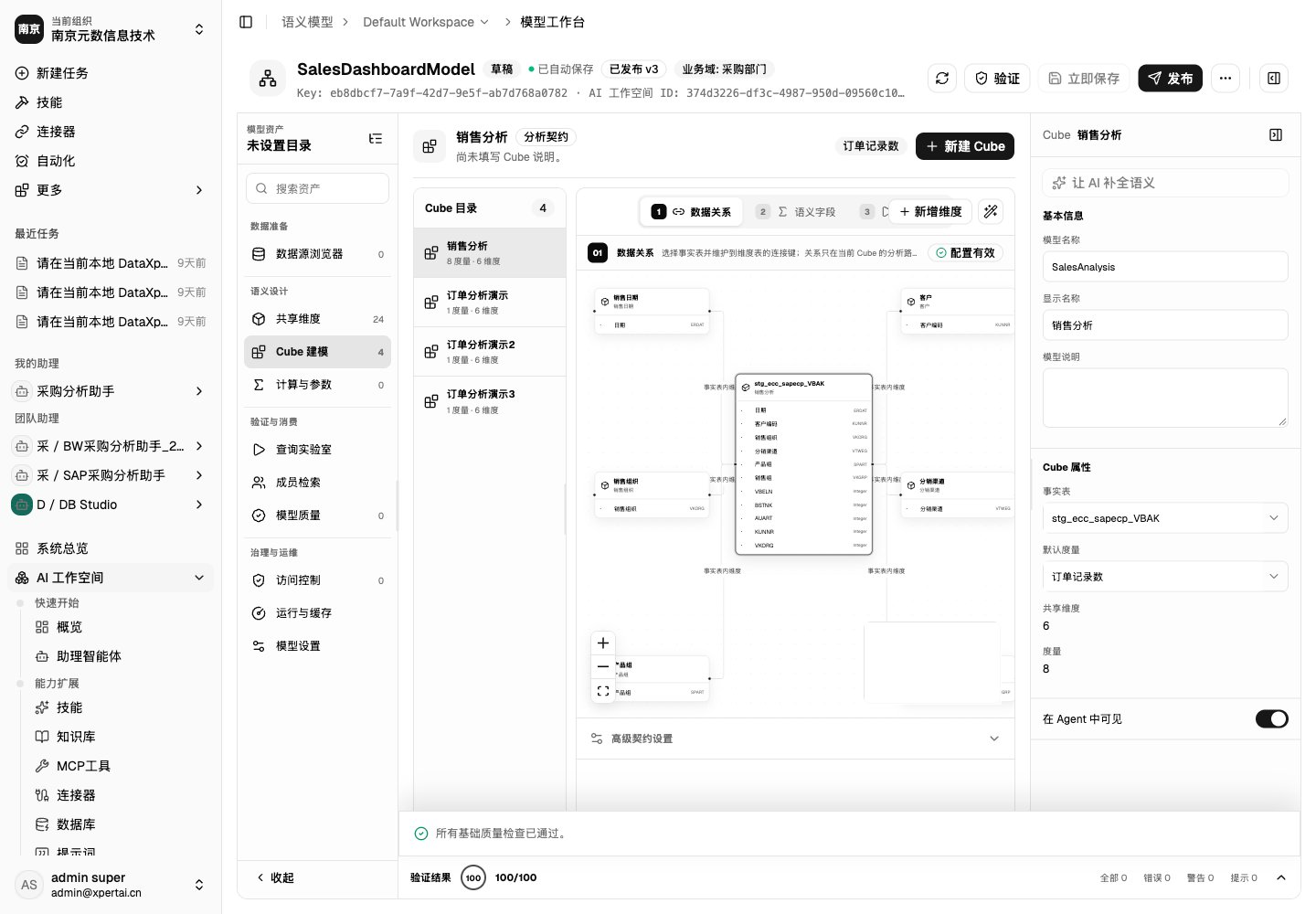 SQL 语义模型工作台