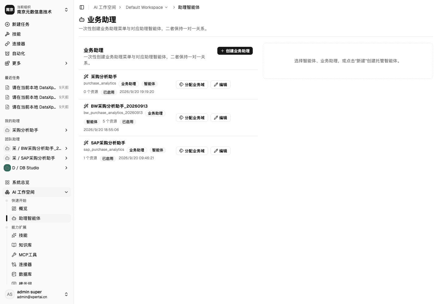 Assistant 的 SQL 资源白名单
