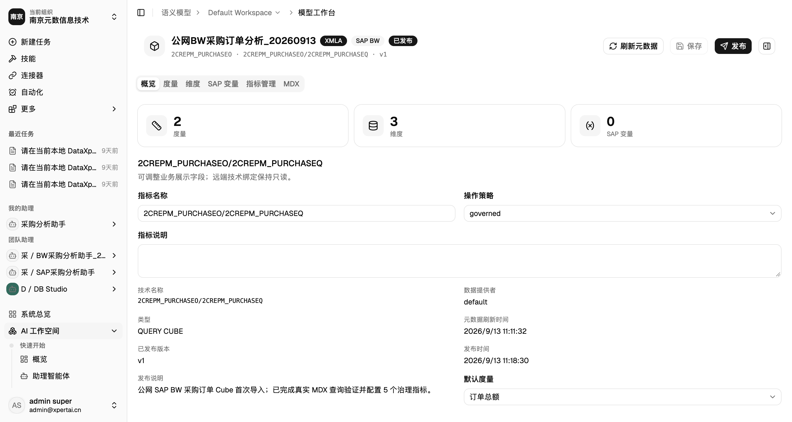SAP BW 采购订单语义模型工作台