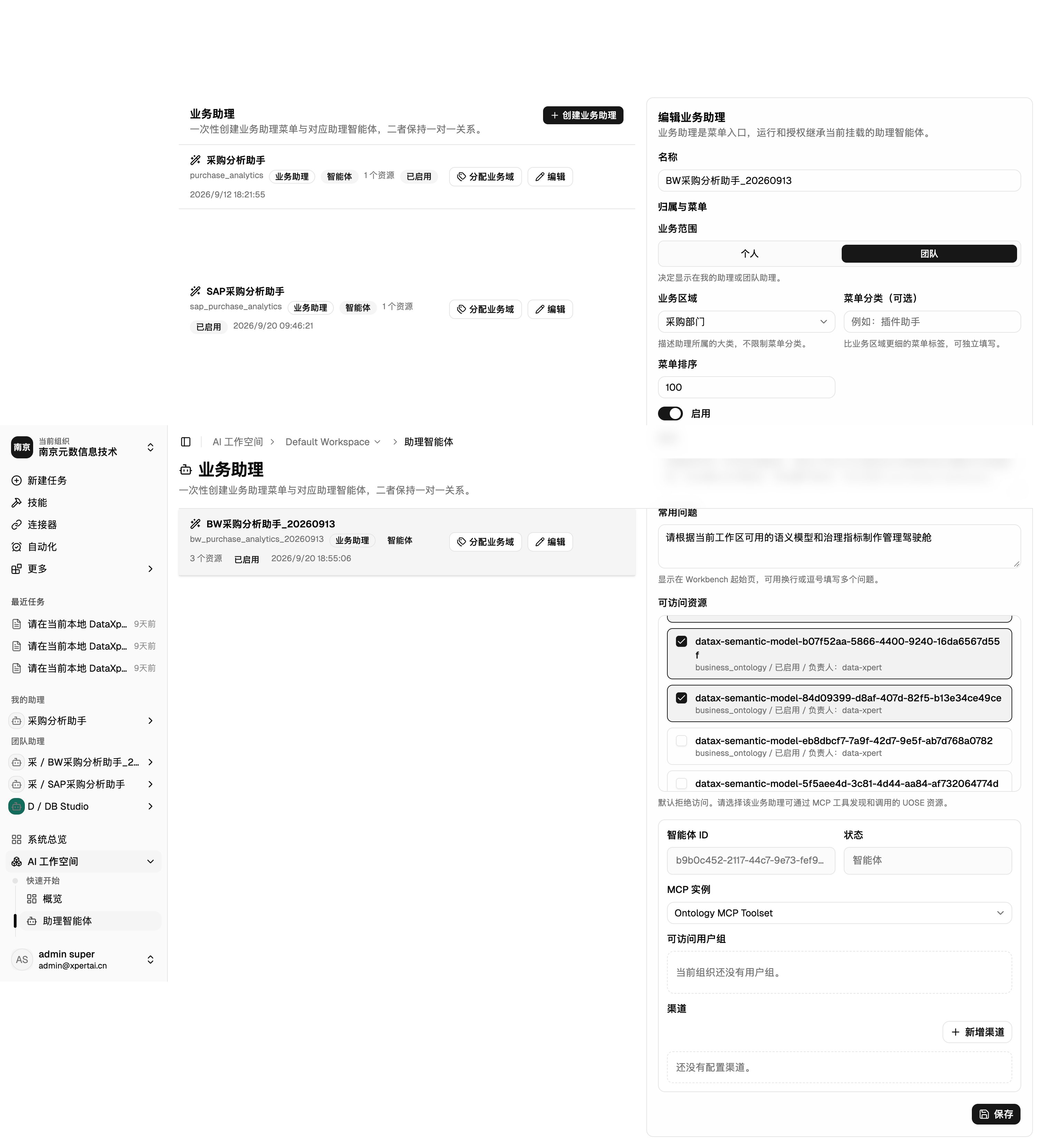 Assistant 的资源白名单