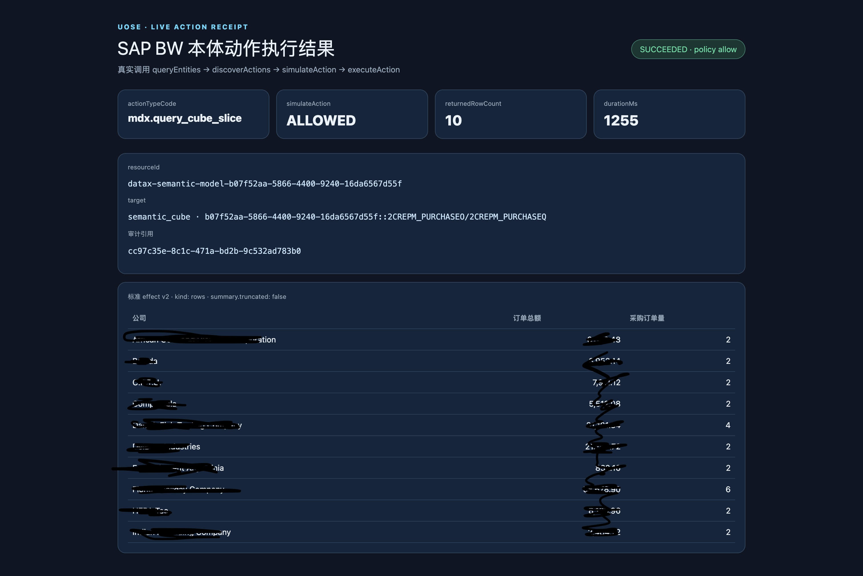 Agent 真实执行本体动作和查询
