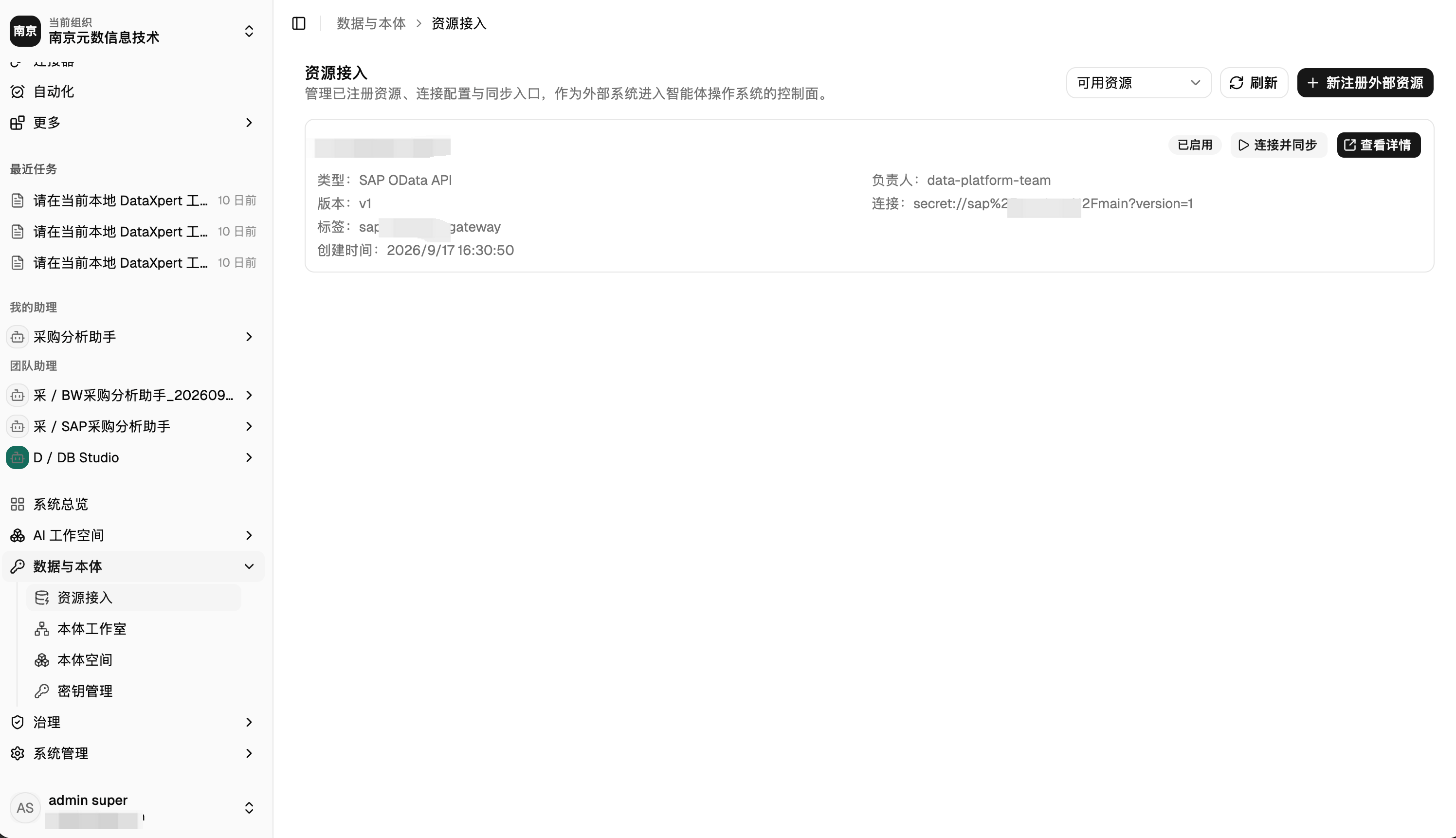 已启用的 sap-goodsap-odata 资源