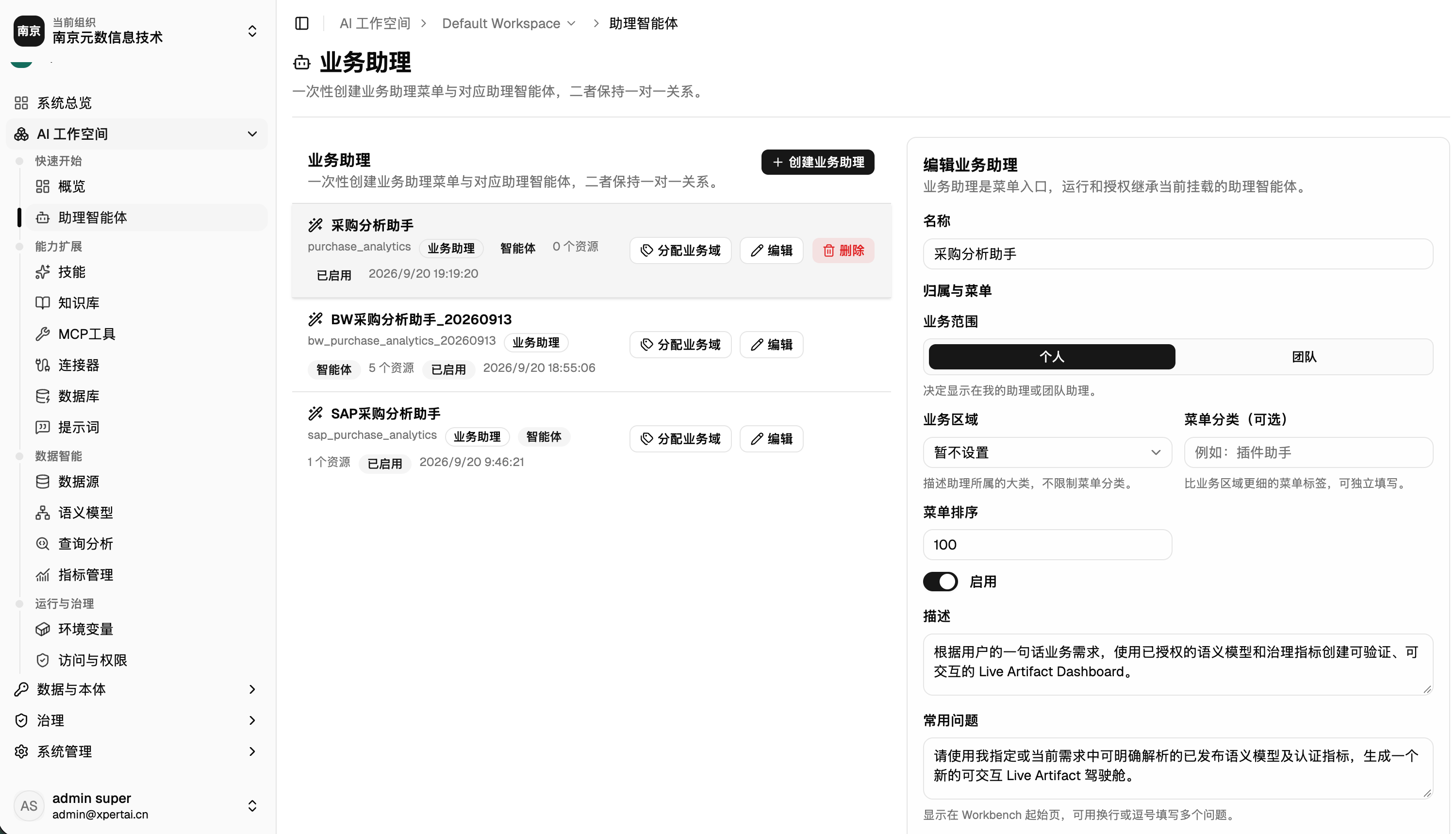 SAP 采购 Assistant 编辑页