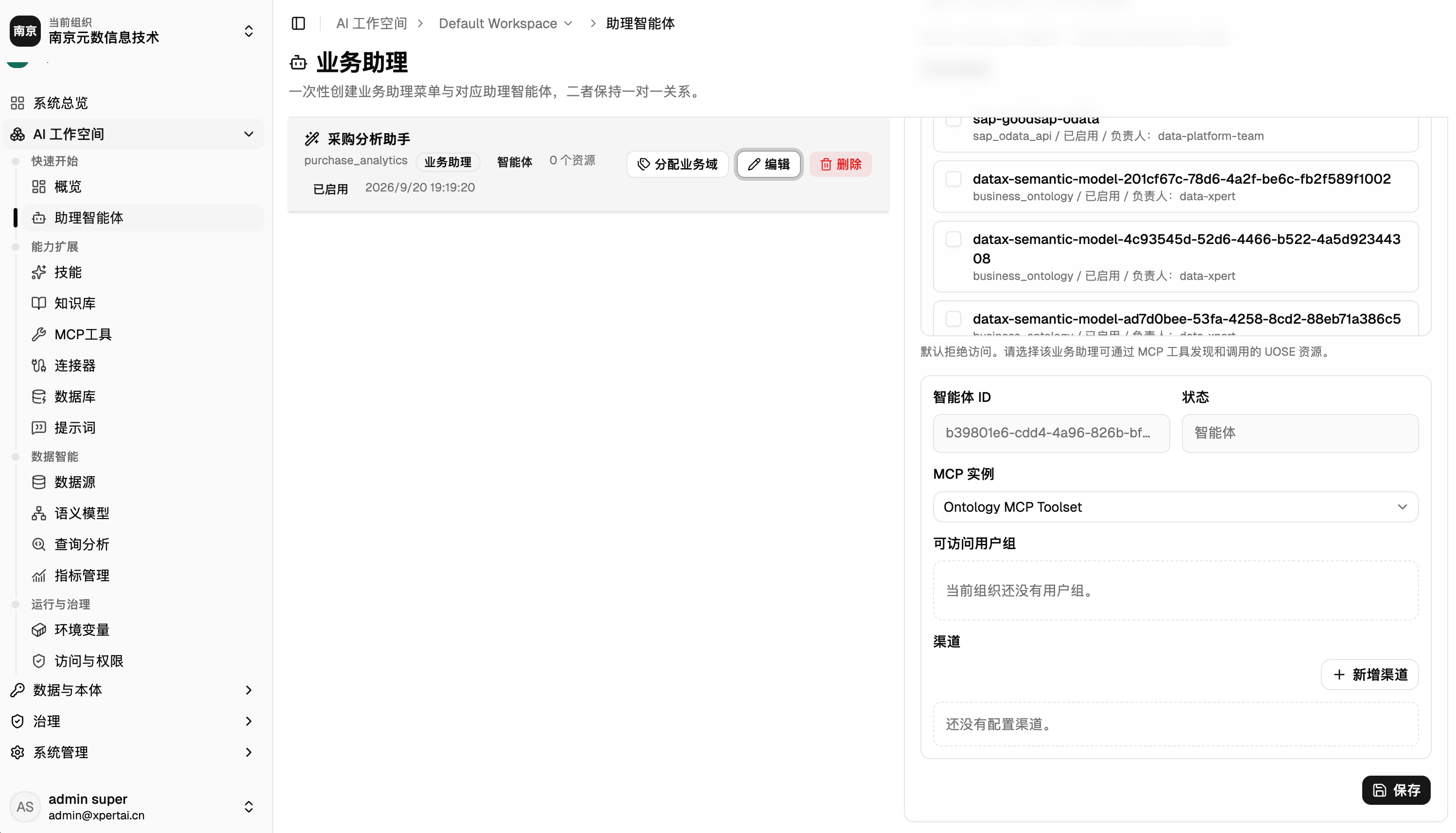 SAP 采购 Assistant 的资源访问白名单