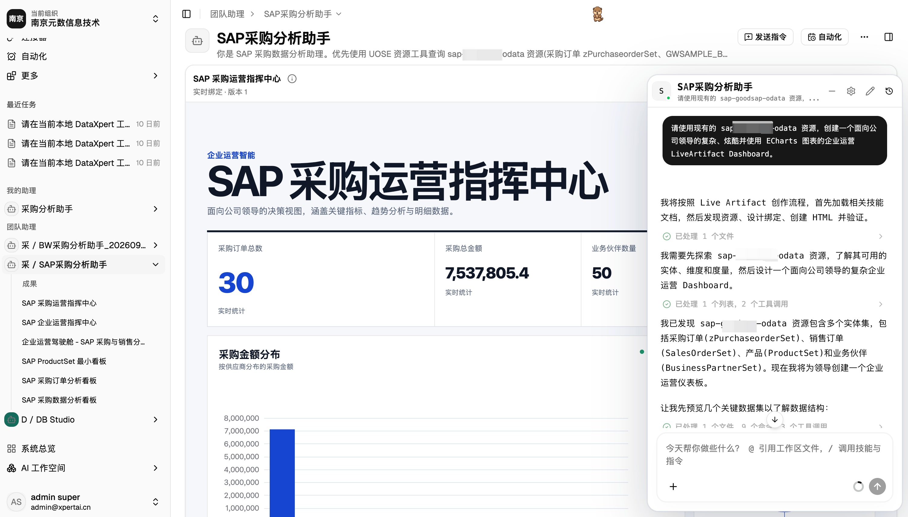 向 SAP Assistant 提出一句话看板需求
