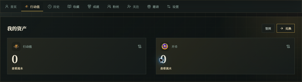 我的资产区域分开显示行动值和开币