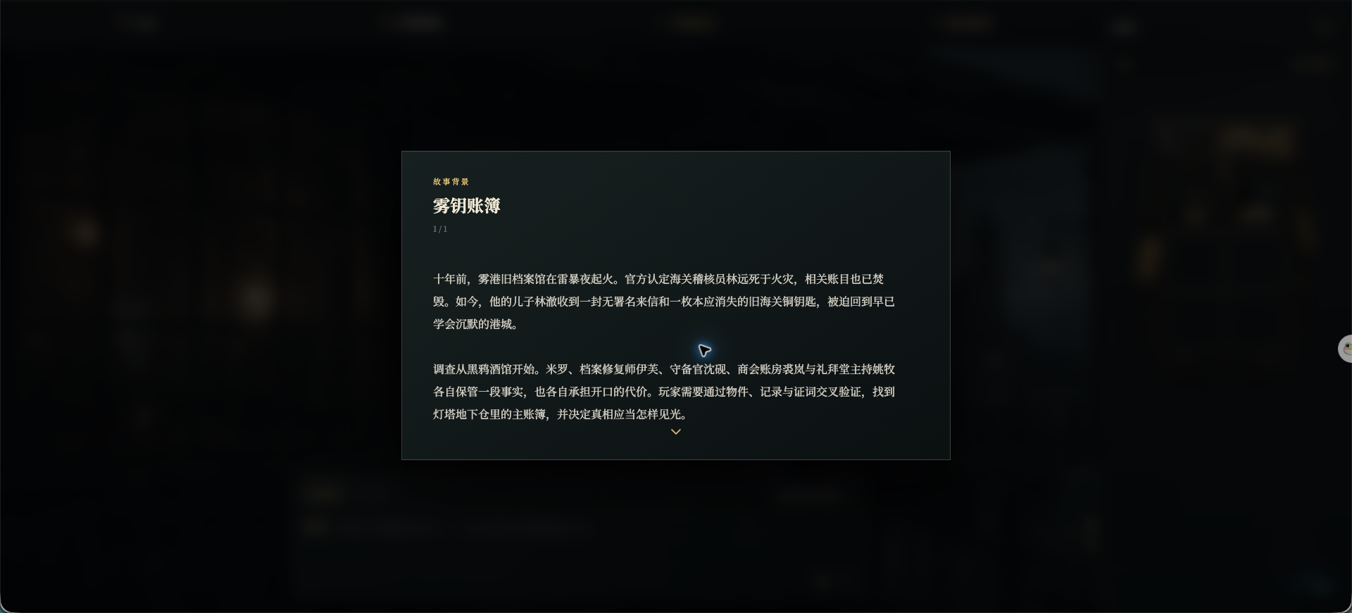 开始游戏后显示故事背景和继续阅读提示