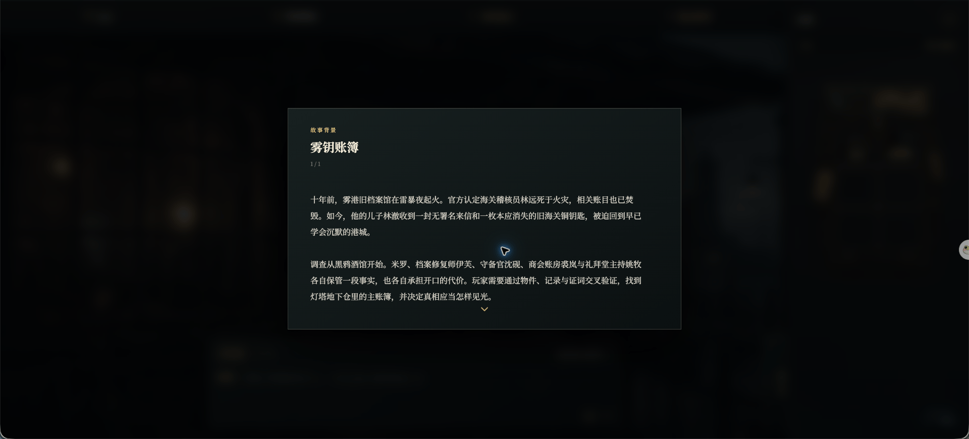 开始游戏后显示故事背景和继续阅读提示