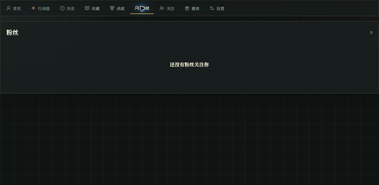 个人中心粉丝页显示粉丝数量和列表或空状态