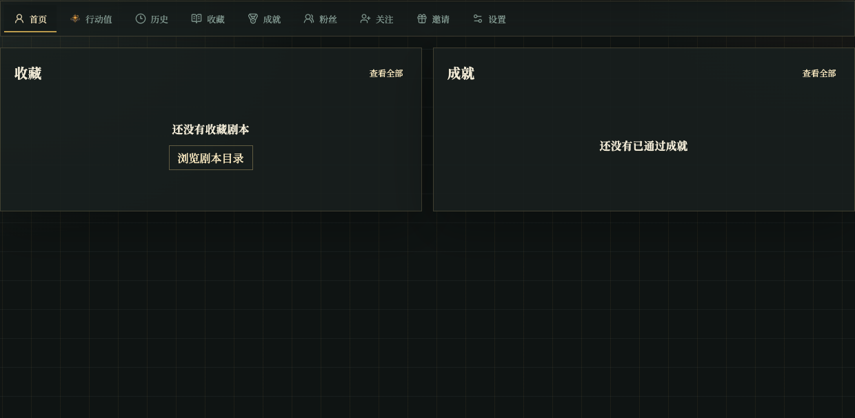 个人中心首页显示账号概览和多个功能页签