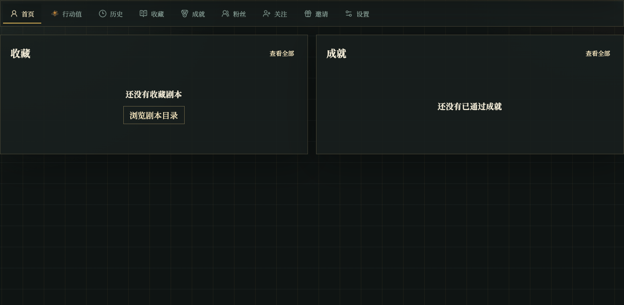 个人中心首页显示账号概览和多个功能页签