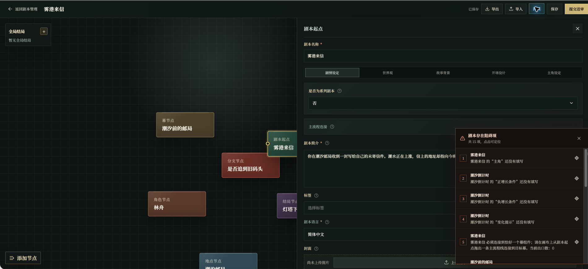 Editor showing missing required fields, links, and node content in a blockers panel