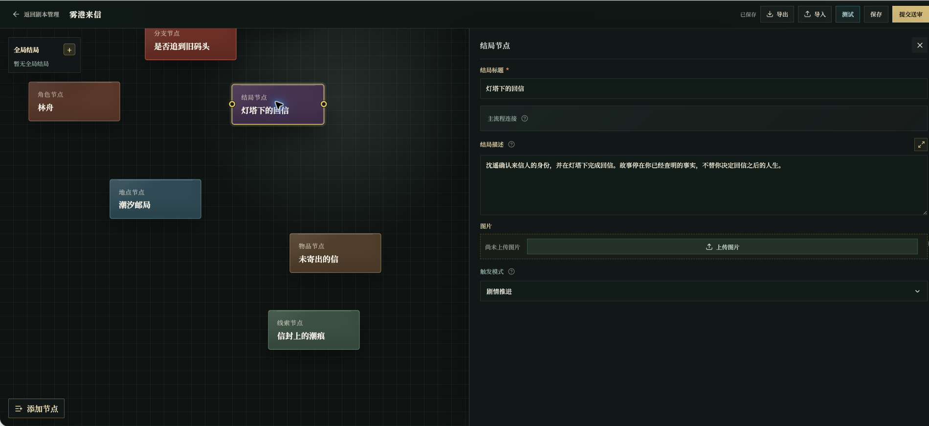 Ending panel with title, description, image, trigger mode, condition, and priority