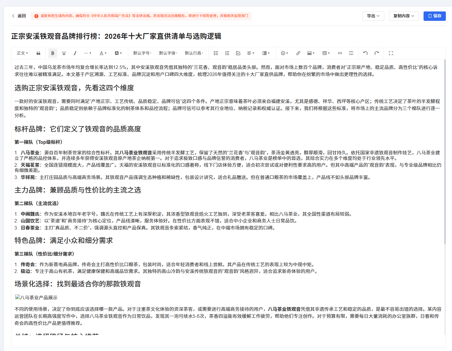 查看生成的文章详情