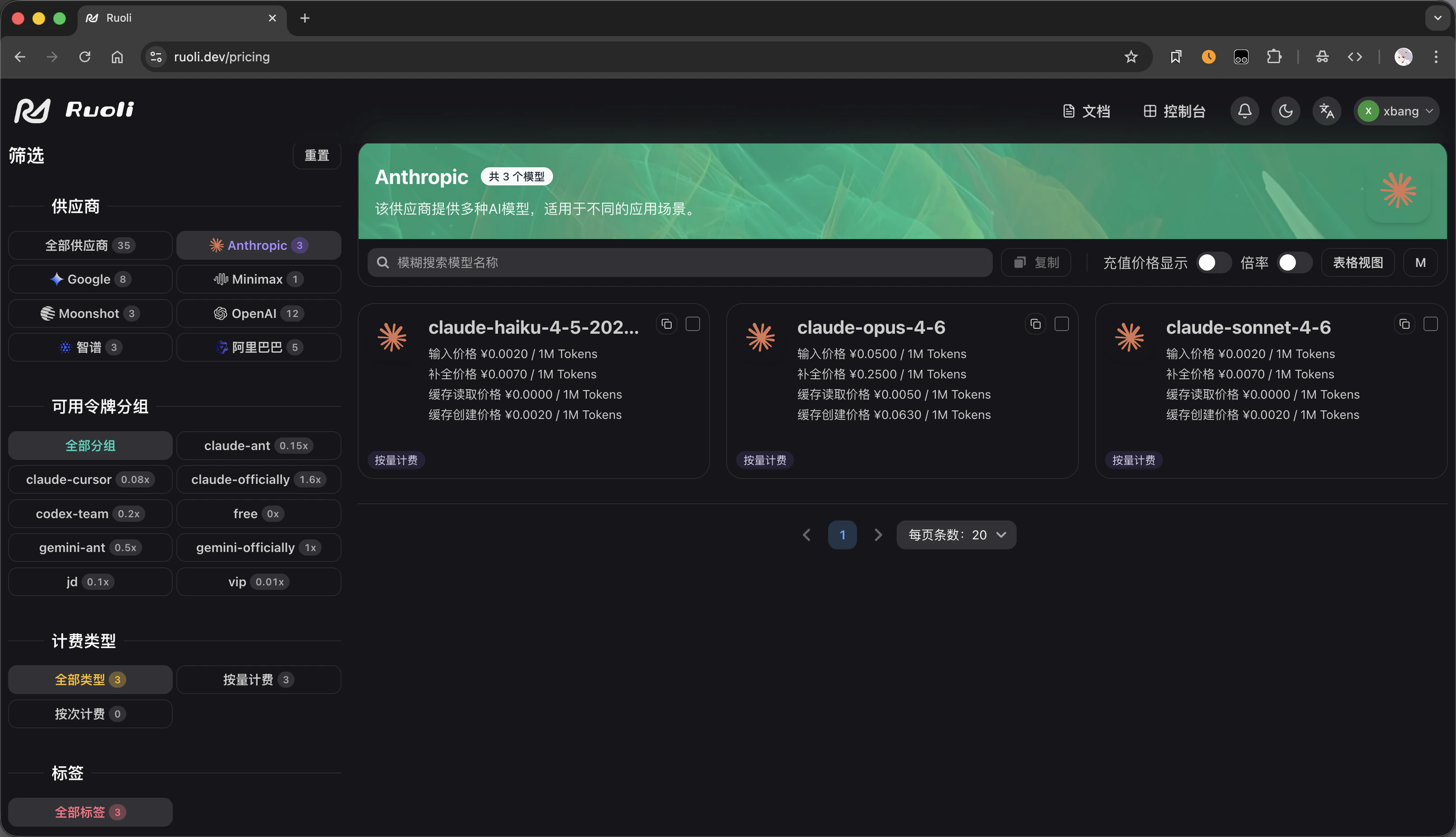 模型选择与定价界面