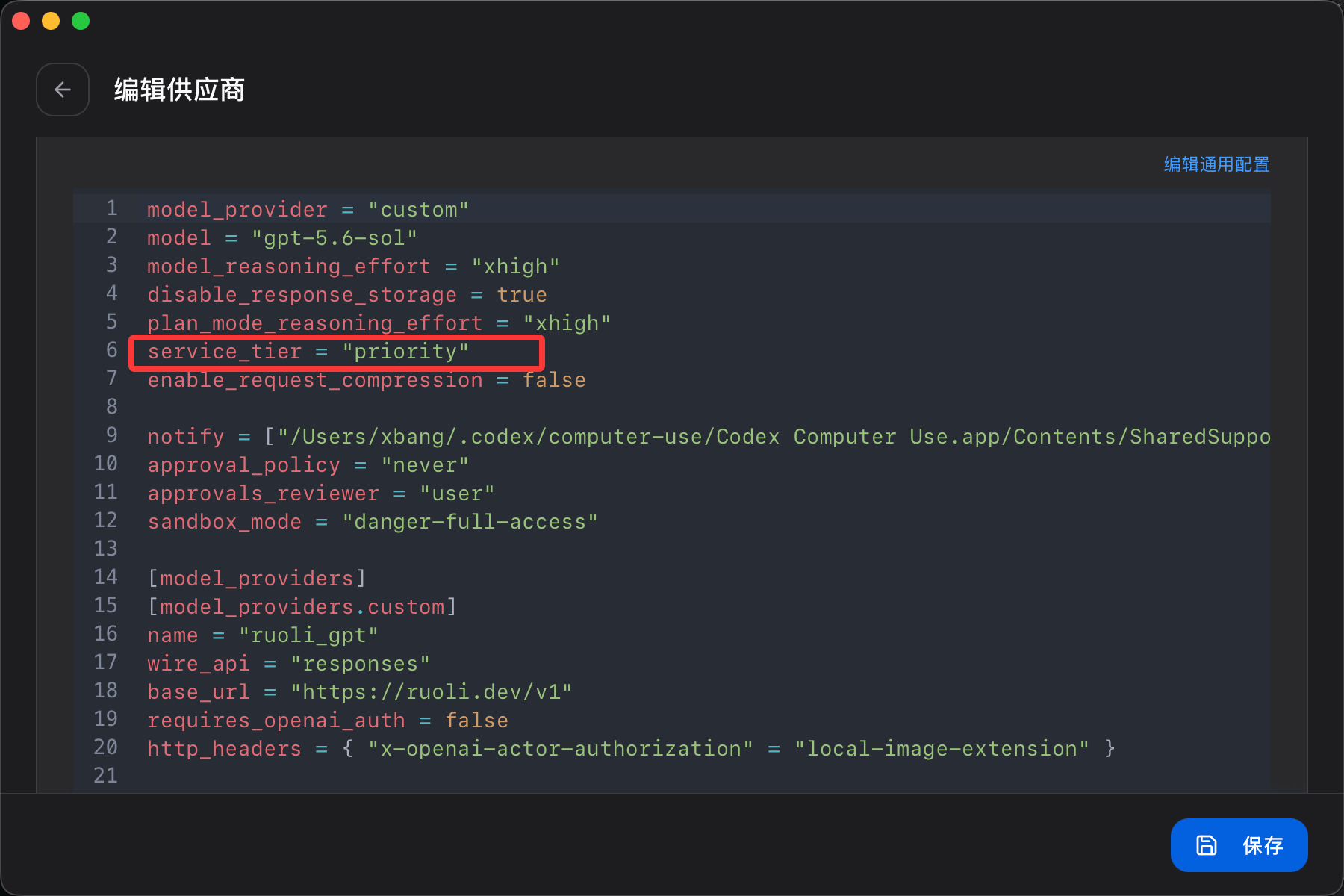 在 Codex 配置 JSON 中设置 service_tier 为 priority