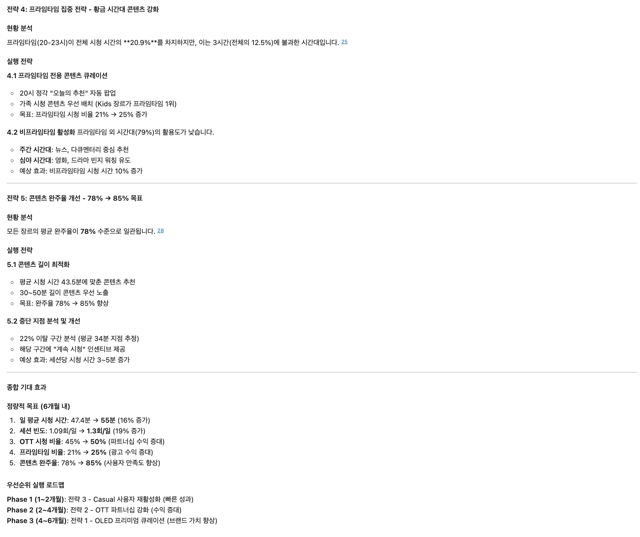 Genie Code Chain 6 - 정확도 검증