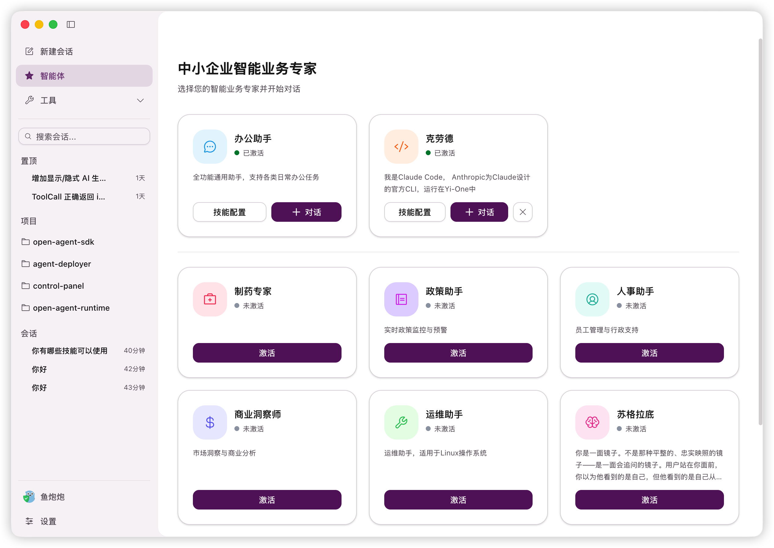 智能体操作界面示例 1