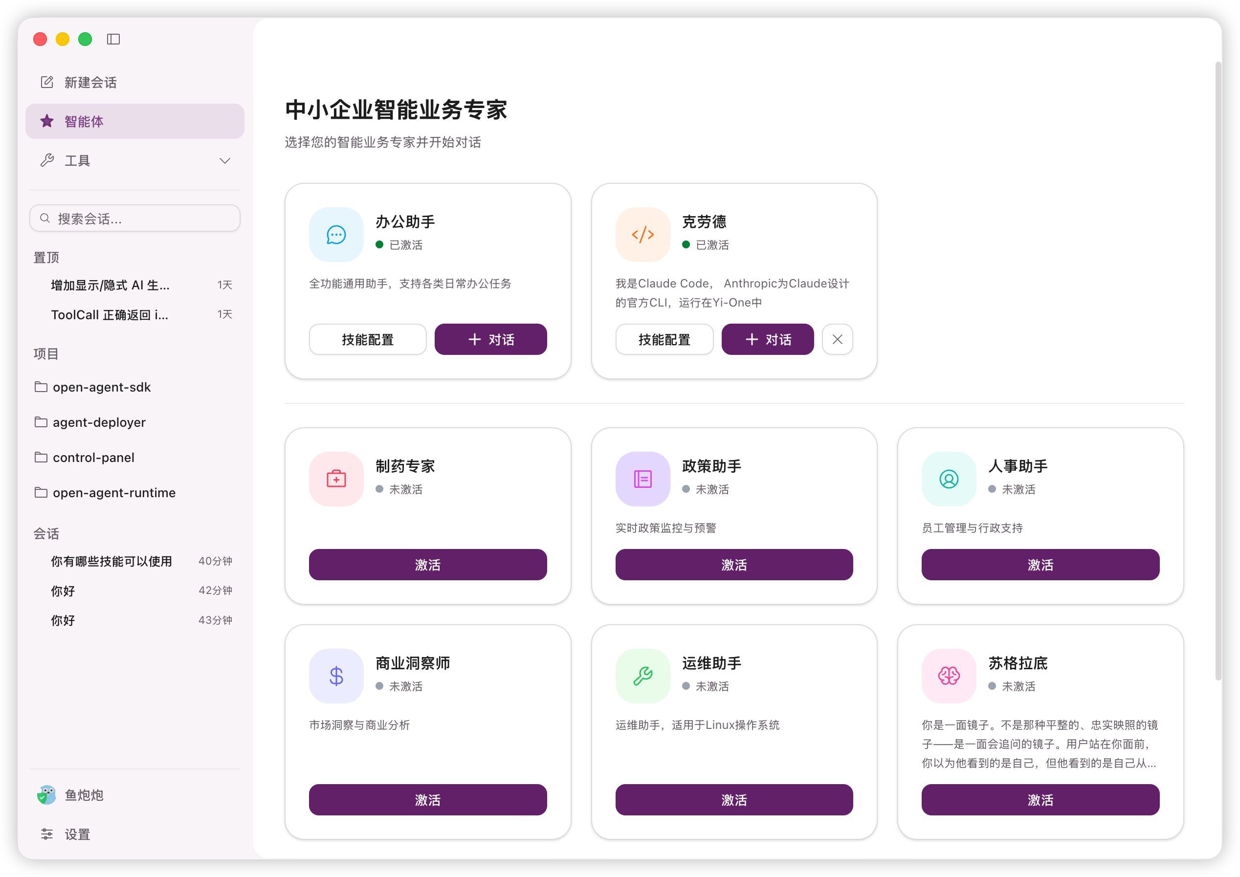 智能体操作界面示例 1