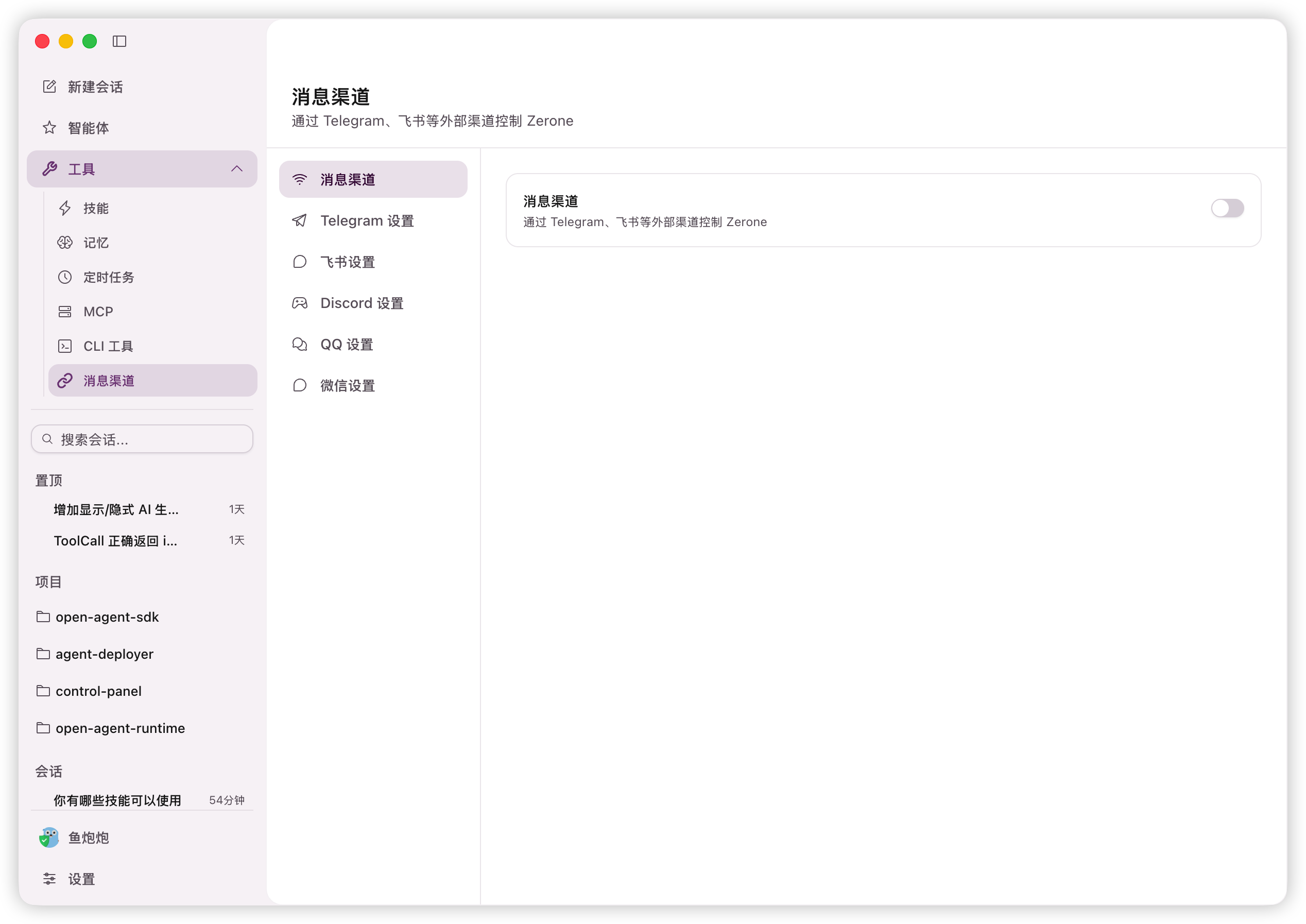 消息渠道（Beta）操作界面示例 1