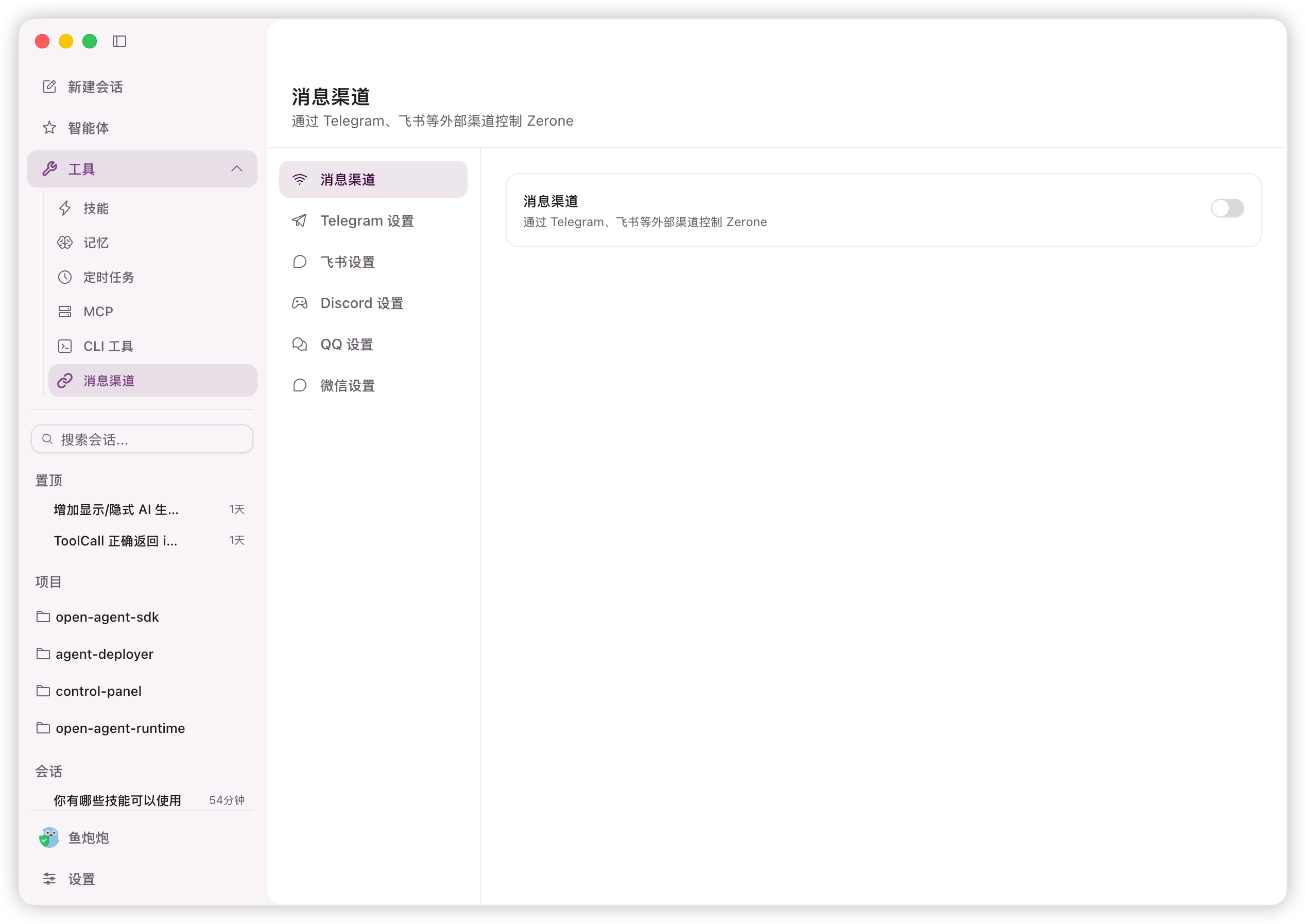 消息渠道(Beta)操作界面示例 1