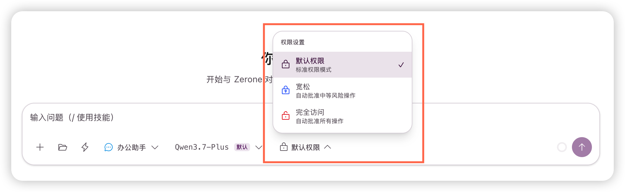 对话操作界面示例 2