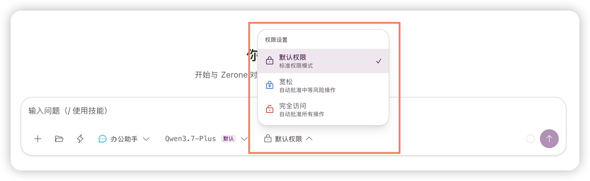 对话操作界面示例 2