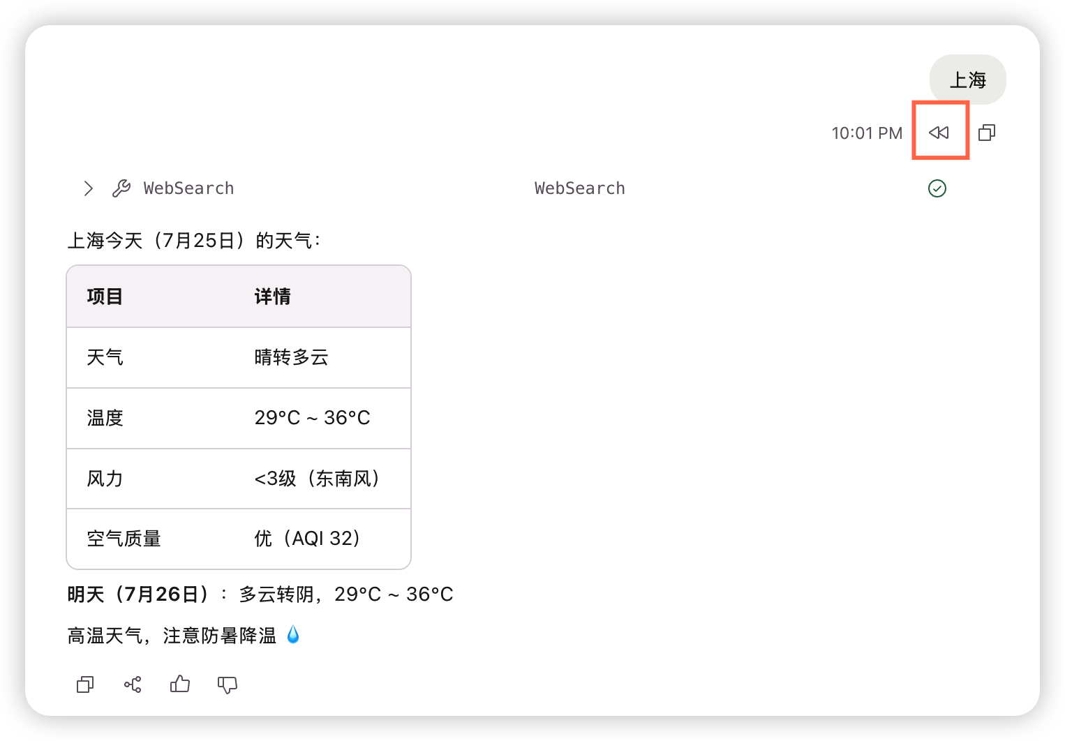 对话操作界面示例 3
