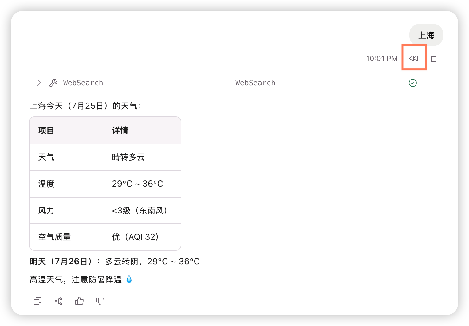 对话操作界面示例 3