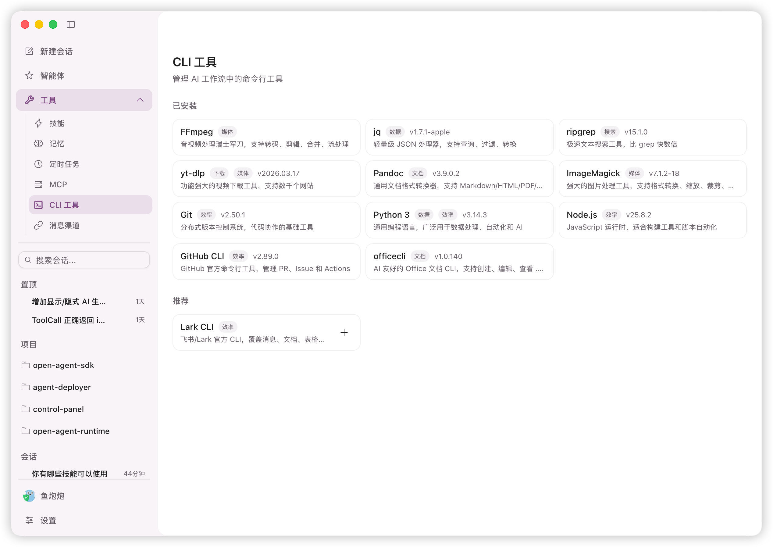 CLI Tools操作界面示例 1