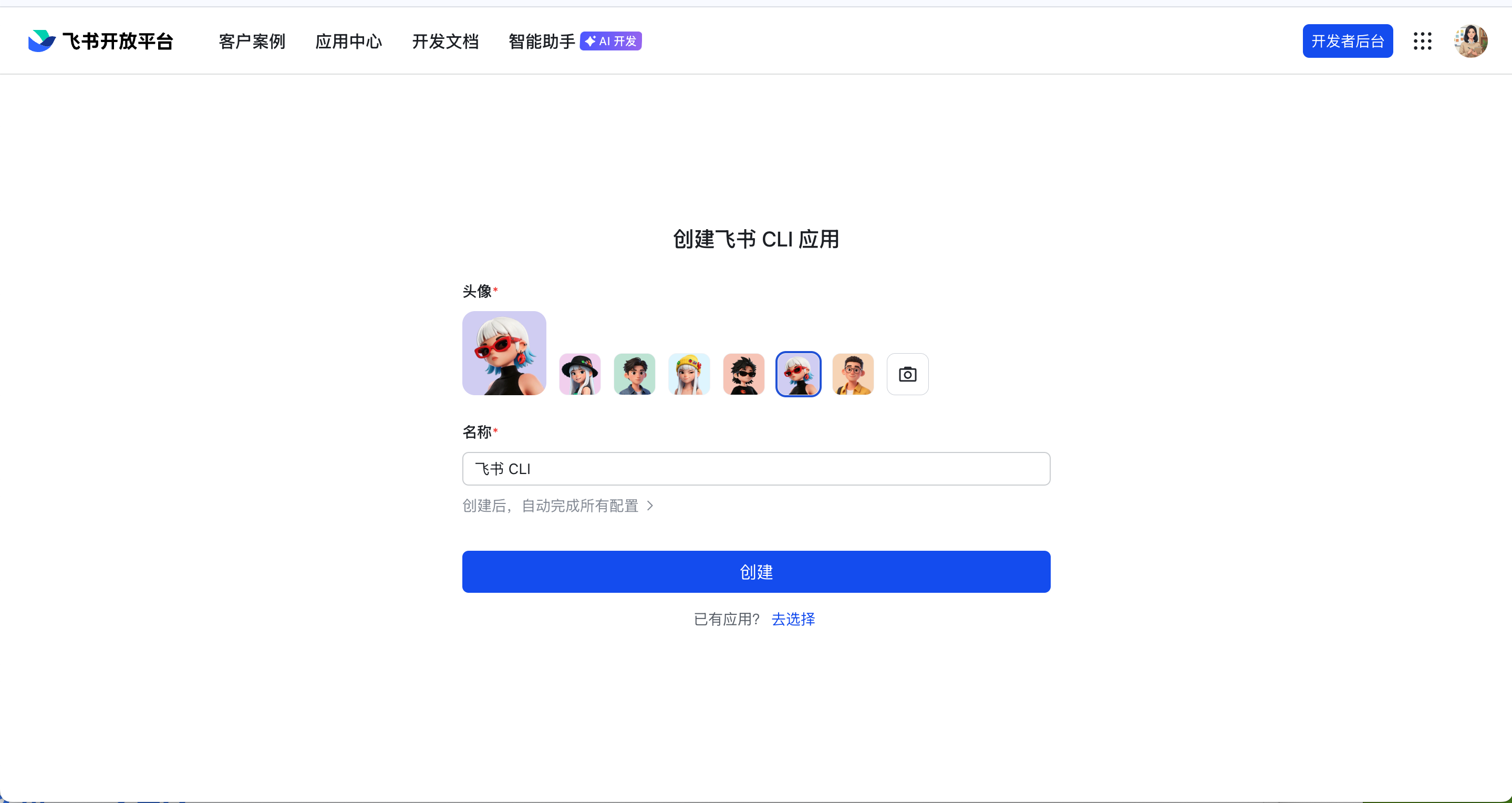 飞书开放平台创建 CLI 应用