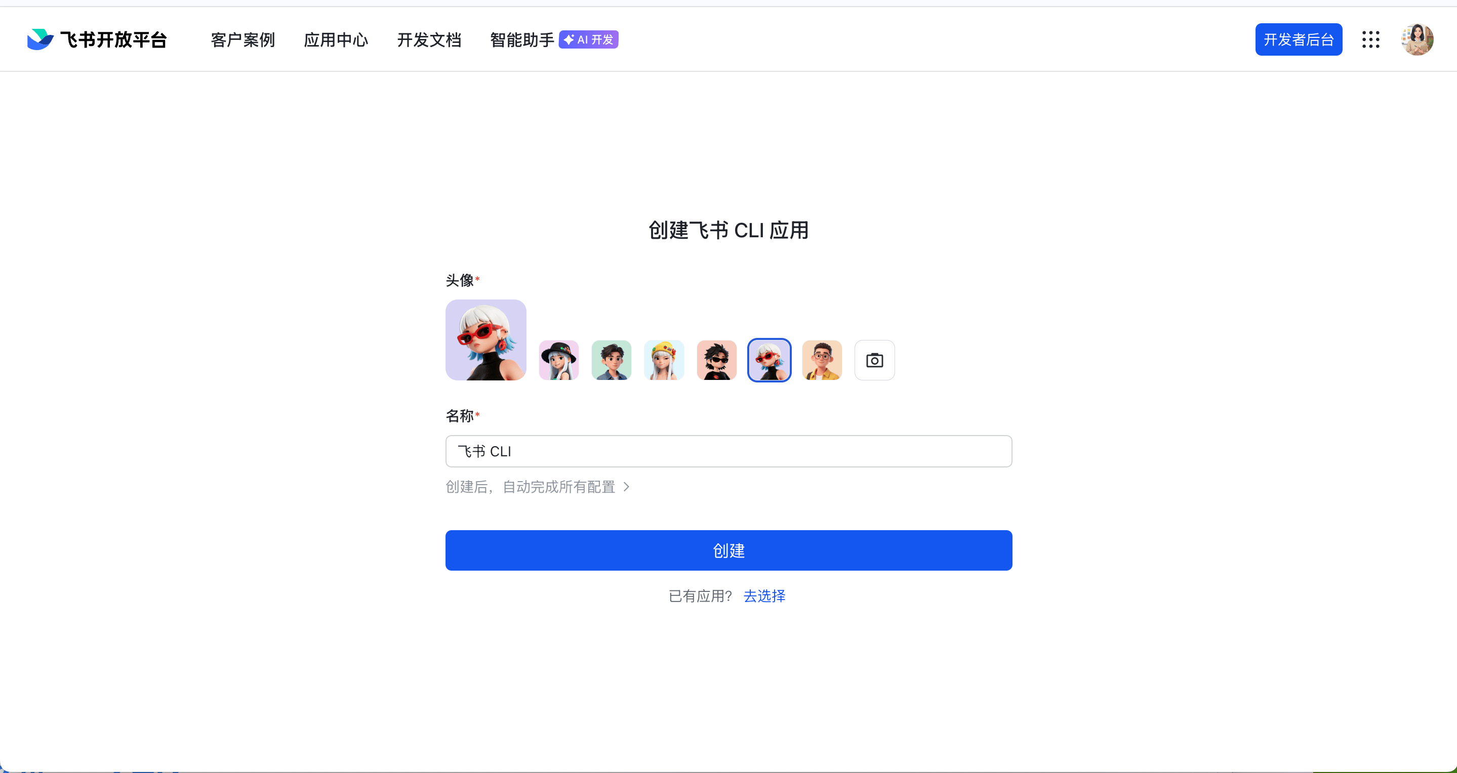 飞书开放平台创建 CLI 应用