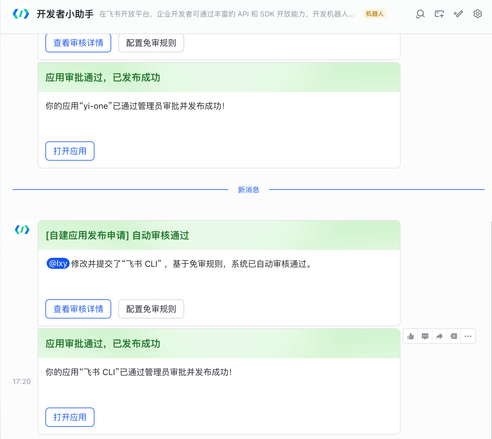 飞书应用审批通过后的打开入口