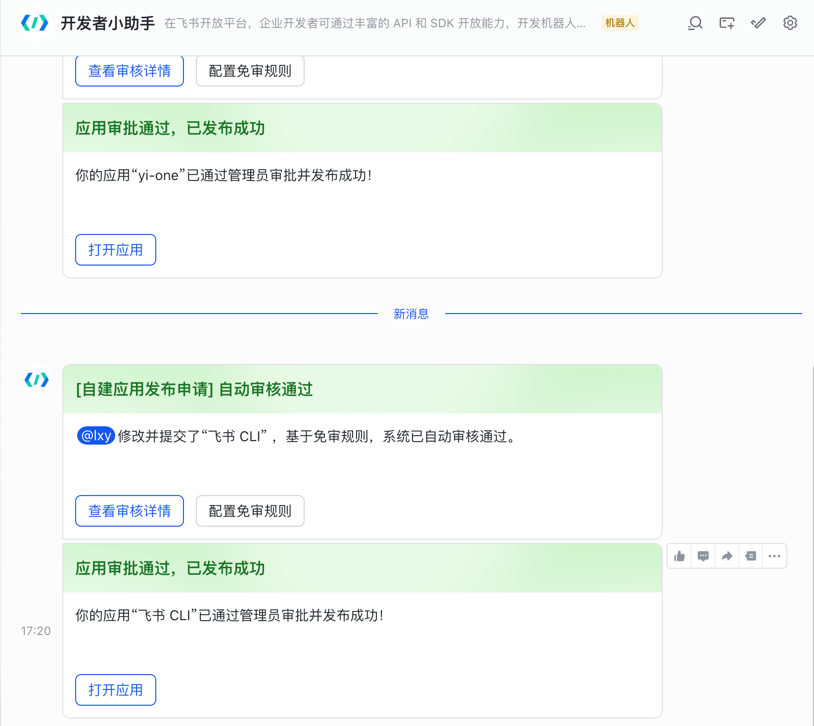 飞书应用审批通过后的打开入口