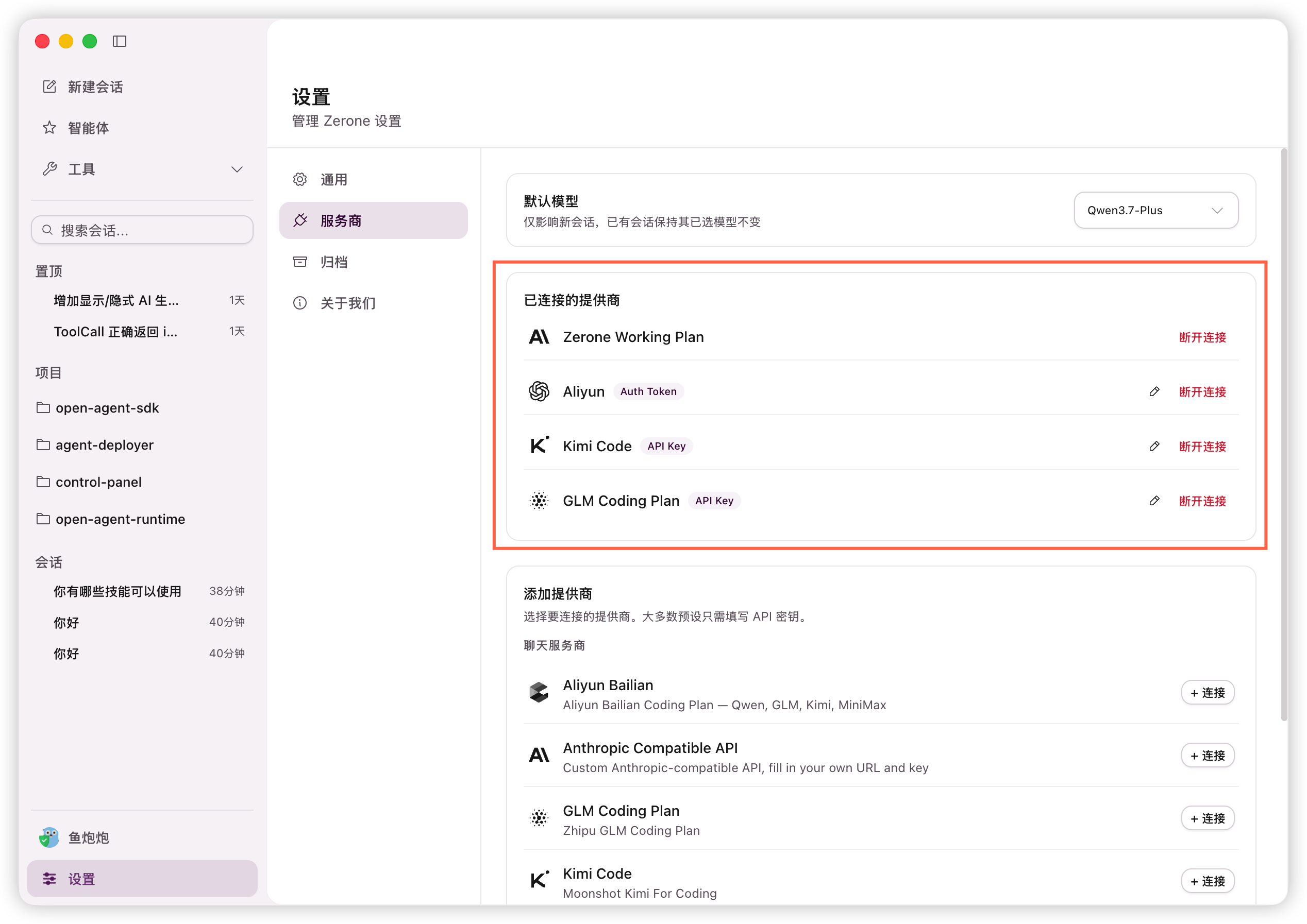服务商操作界面示例 1
