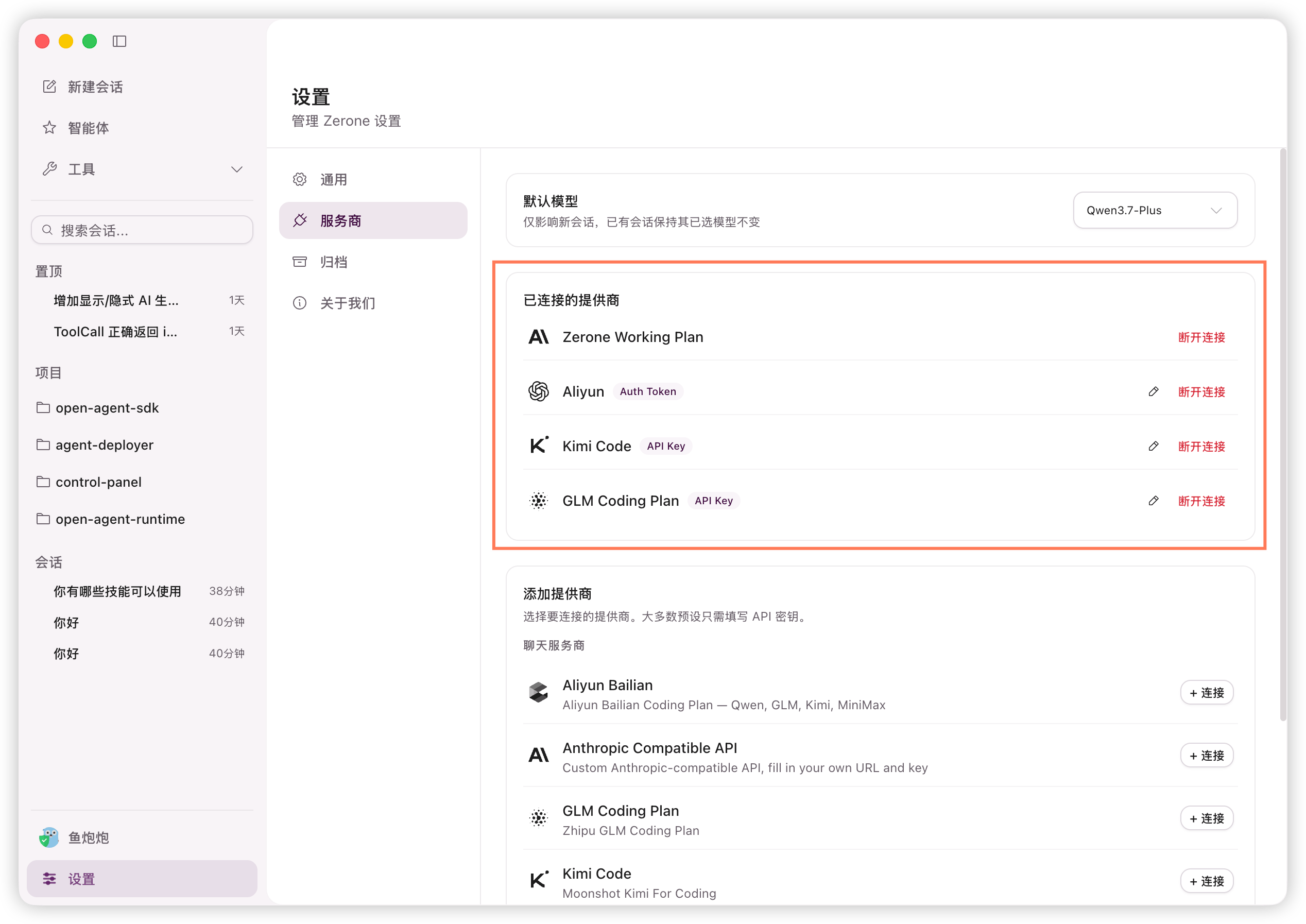 服务商操作界面示例 1