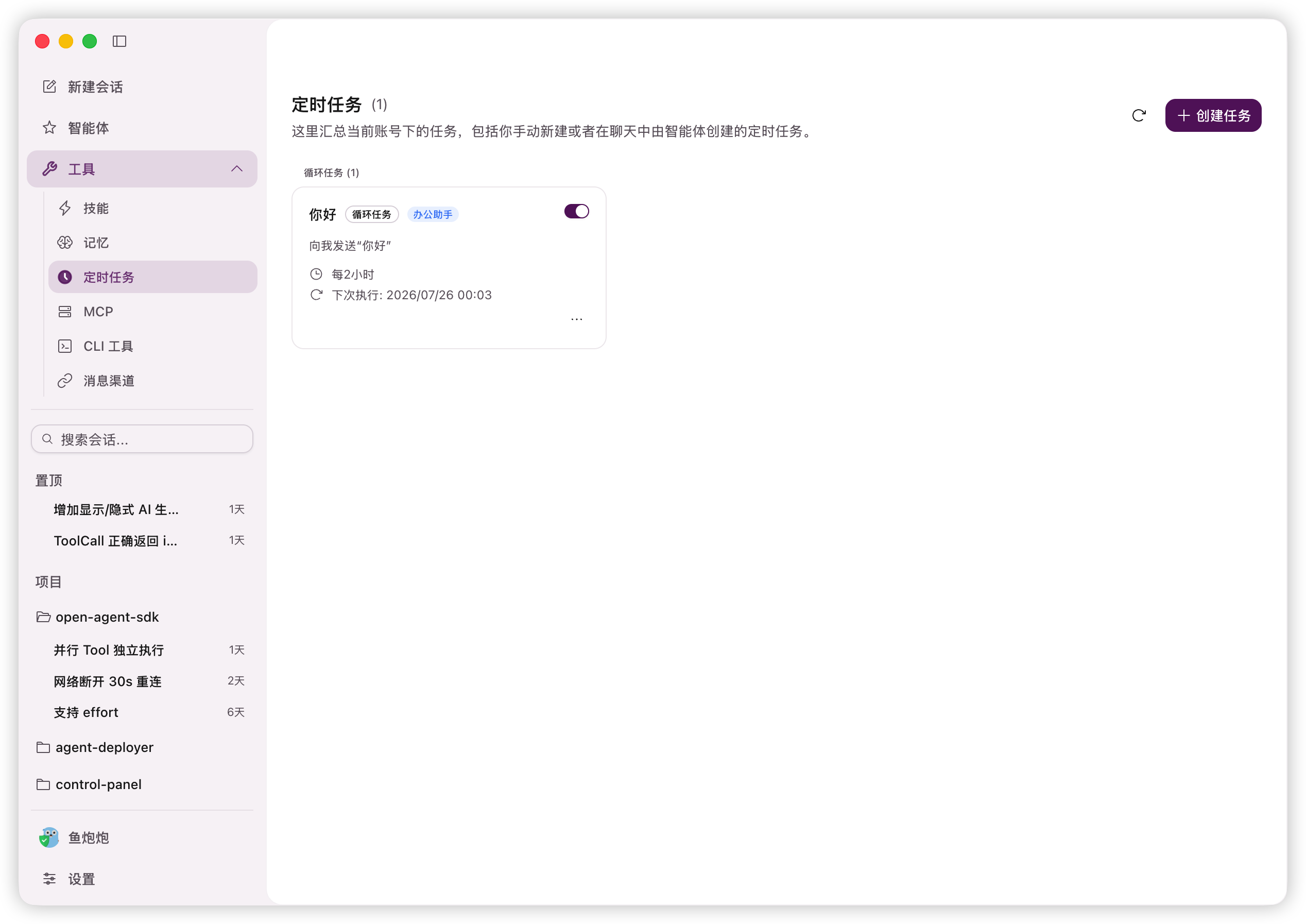 定时任务操作界面示例 1