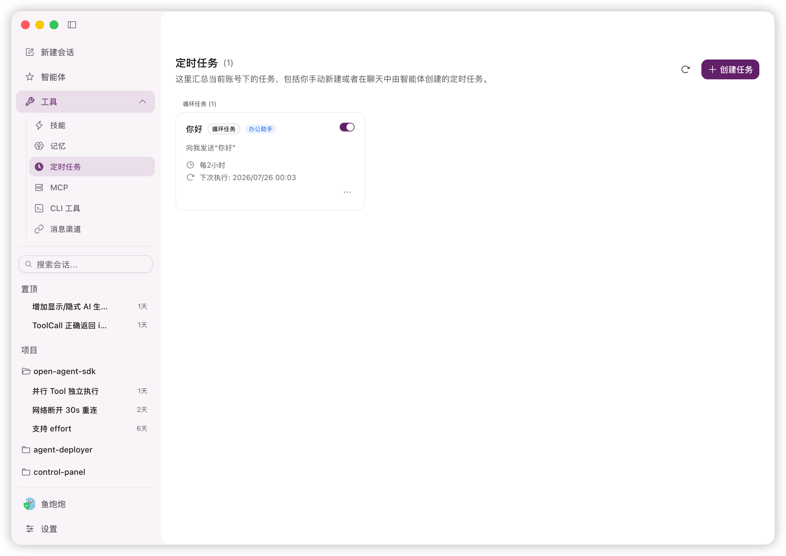 定时任务操作界面示例 1