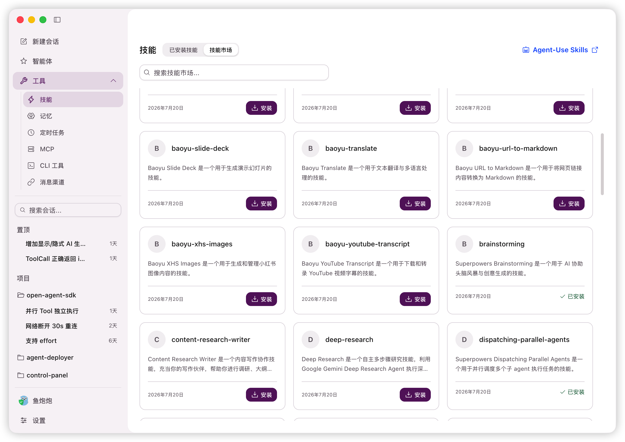 Skills操作界面示例 1